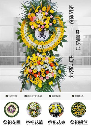 山东青岛平度市白沙河街道东双庙村花圈代送